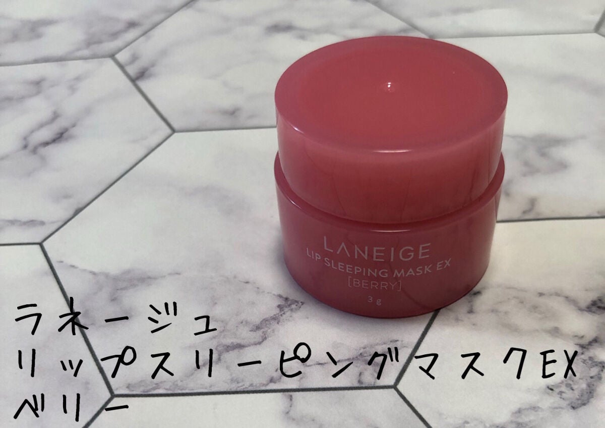リップスリーピングマスク/LANEIGE/リップバームを使ったクチコミ(1枚目)