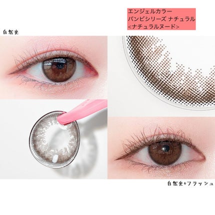 バンビシリーズ ワンデー ナチュラル/AngelColor/ワンデー(1DAY)カラコンを使ったクチコミ(4枚目)