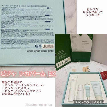 innisfree ビジャ シカバーム EXのクチコミ「こんばんは🙋‍♀️
#お買い物報告 と #商品紹介 を一緒にしたいと思います💡


─･･─･.....」（2枚目）