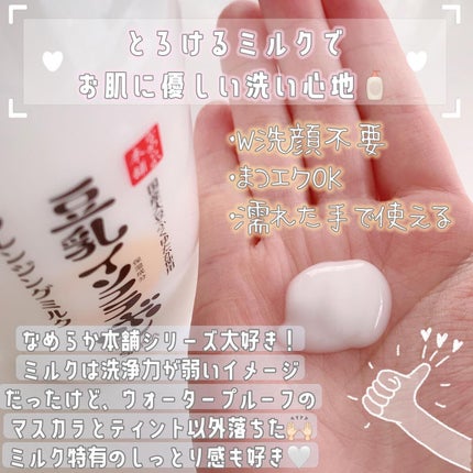 クレンジングミルク NC/なめらか本舗/ミルククレンジングを使ったクチコミ(2枚目)