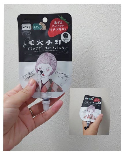 毛穴小町 ブラックピールオフパック/クリアターン/ピーリングを使ったクチコミ(3枚目)