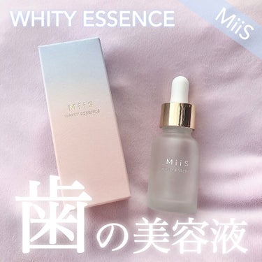 ホワイティエッセンス 20ml/MiiS/その他オーラルケアを使ったクチコミ（1枚目）