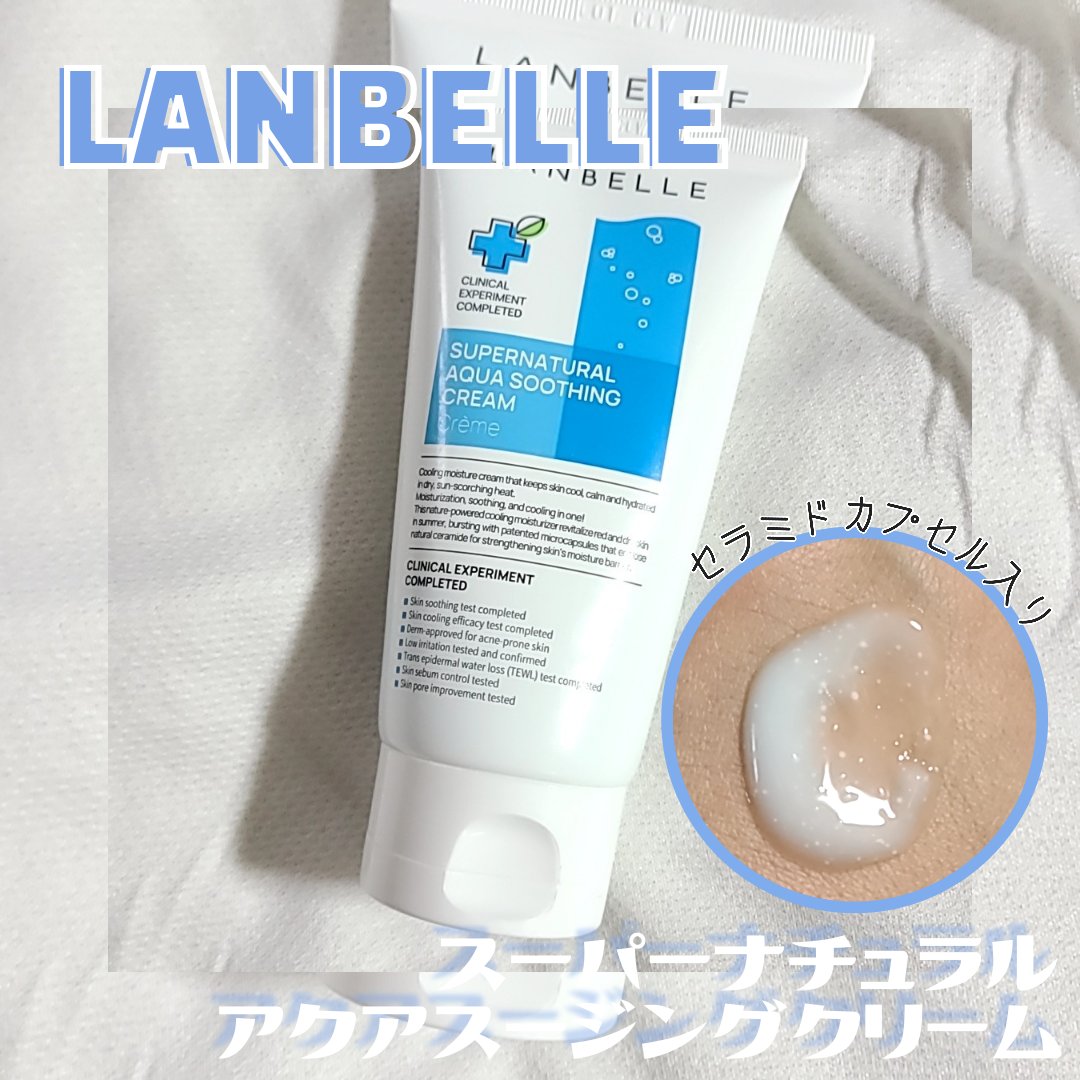 スーパーナチュラルアクアスージングクリーム/LANBELLE/フェイスクリームを使ったクチコミ（1枚目）