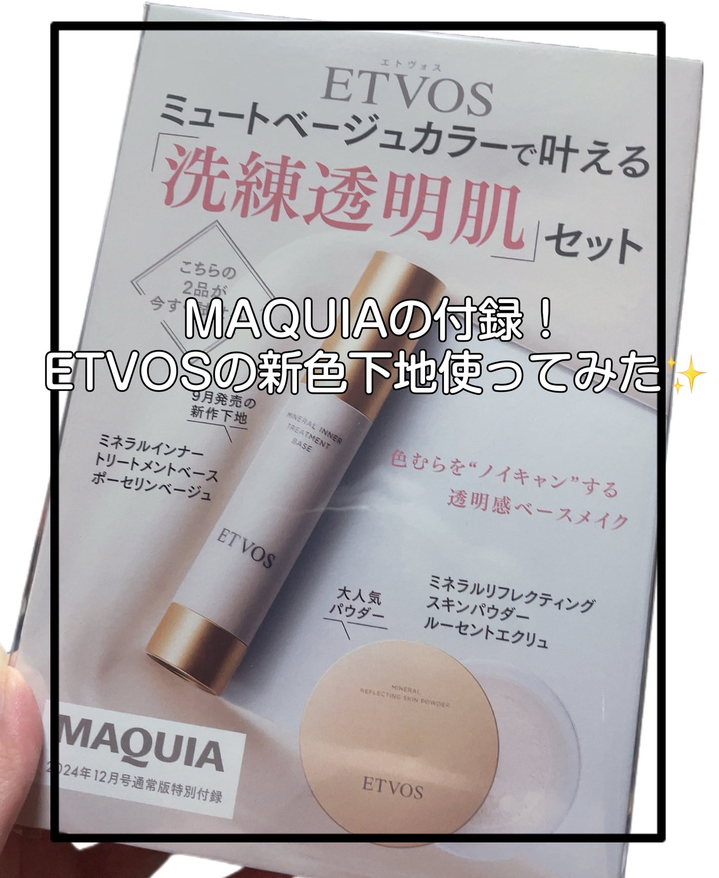 ミネラルインナートリートメントベース/エトヴォス/化粧下地を使ったクチコミ(1枚目)