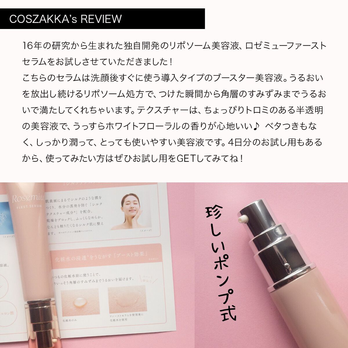 ファーストセラム/Rosemiu/美容液を使ったクチコミ（2枚目）