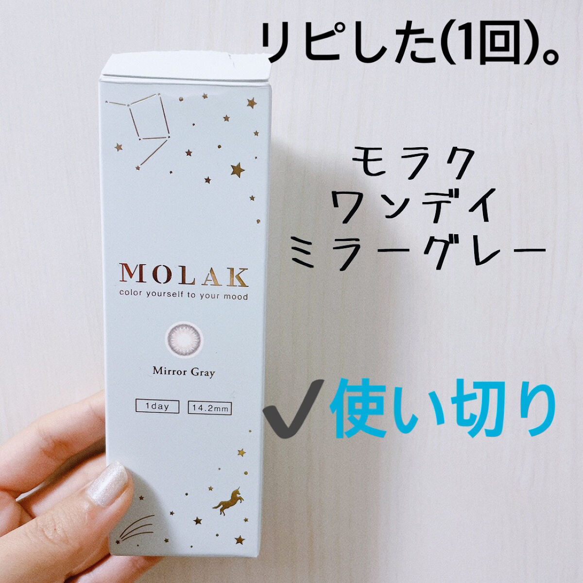 MOLAK 1day/MOLAK/ワンデー（１DAY）カラコンを使ったクチコミ（1枚目）