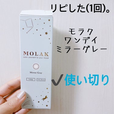 MOLAK 1day ミラーグレー/MOLAK/ワンデー（１DAY）カラコンを使ったクチコミ（1枚目）