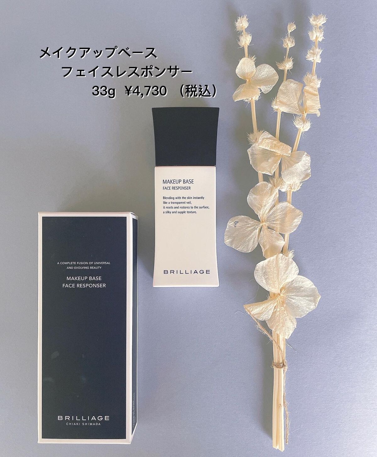 メイクアップベース フェイスレスポンサー/ブリリアージュ/化粧下地を使ったクチコミ（3枚目）