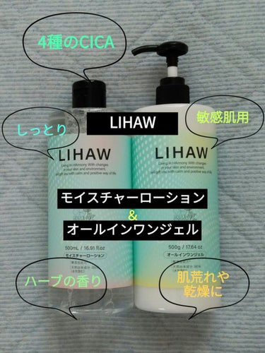 オールインワンジェル/LIHAW/オールインワン化粧品を使ったクチコミ（1枚目）