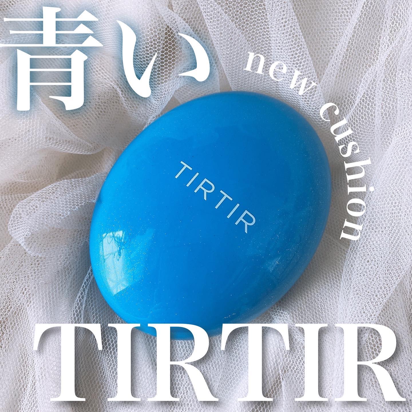 マスクフィット クール サンクッション/TIRTIR(ティルティル)/クッションファンデーションを使ったクチコミ（1枚目）