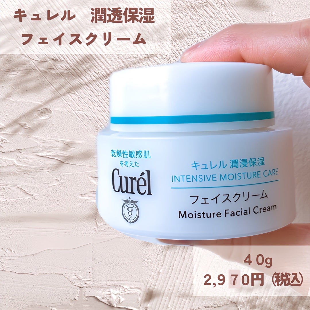 潤浸保湿 フェイスクリーム/キュレル/フェイスクリームを使ったクチコミ(2枚目)