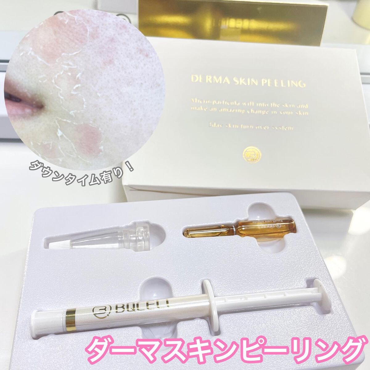 ダーマスキンピーリング/BQCELL/その他キットセットを使ったクチコミ（1枚目）