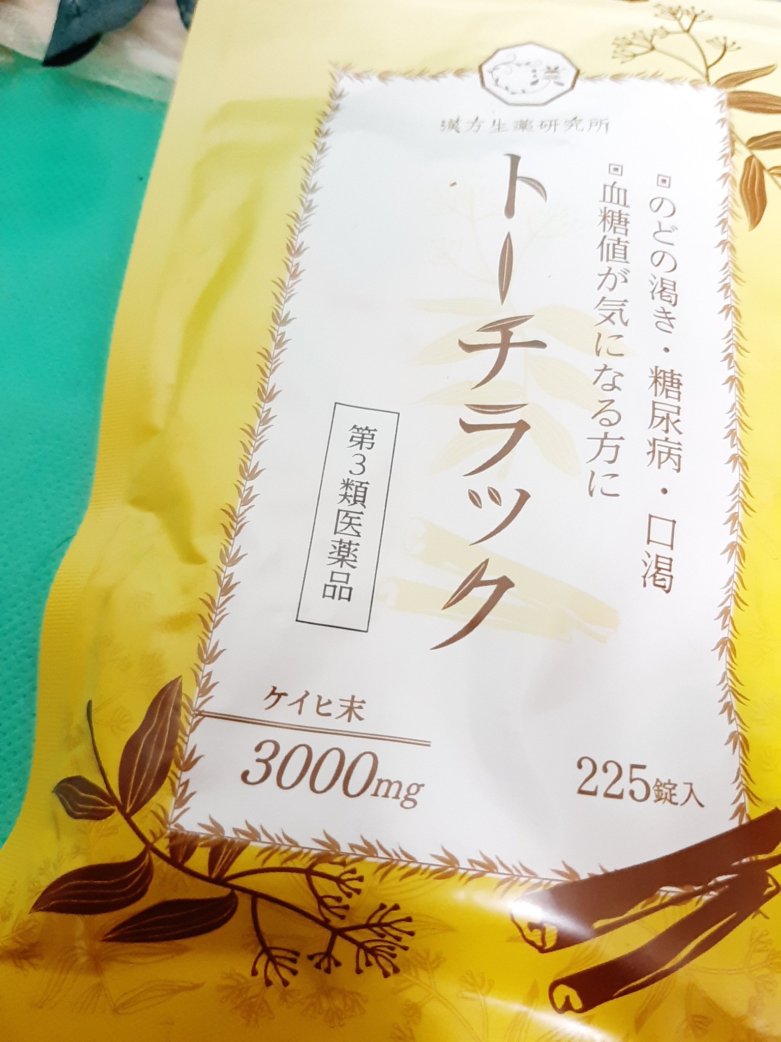 トーチラック(医薬品)/漢方生薬研究所/その他を使ったクチコミ（2枚目）