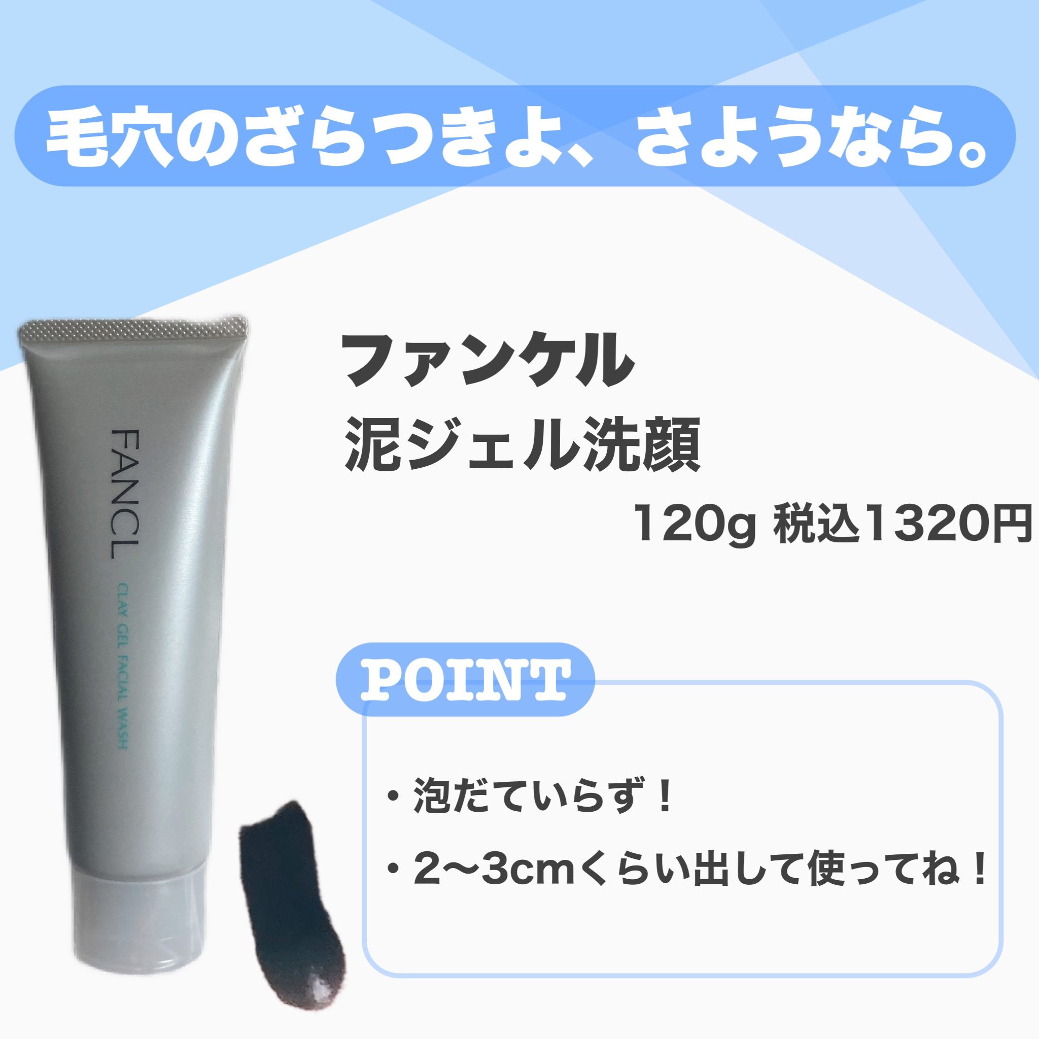 泥ジェル洗顔/ファンケル/その他洗顔料を使ったクチコミ（2枚目）