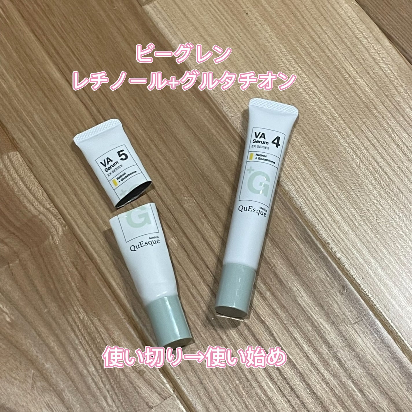 QuSomeレチノA/b.glen/美容液を使ったクチコミ(1枚目)