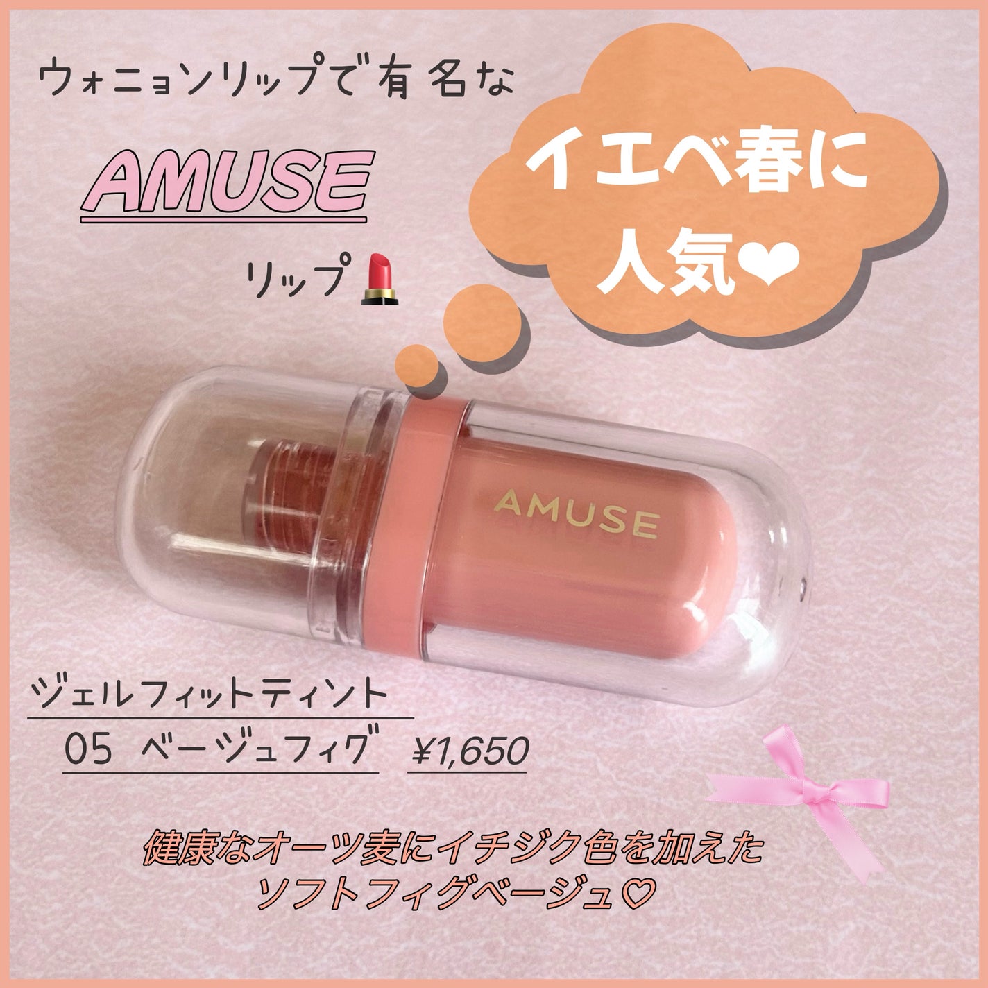 ジェルフィットティント/AMUSE/リップティントを使ったクチコミ(1枚目)