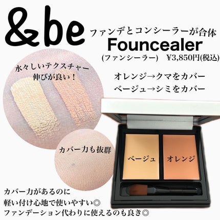 &be ファンシーラー/&be/パレットコンシーラーを使ったクチコミ(5枚目)