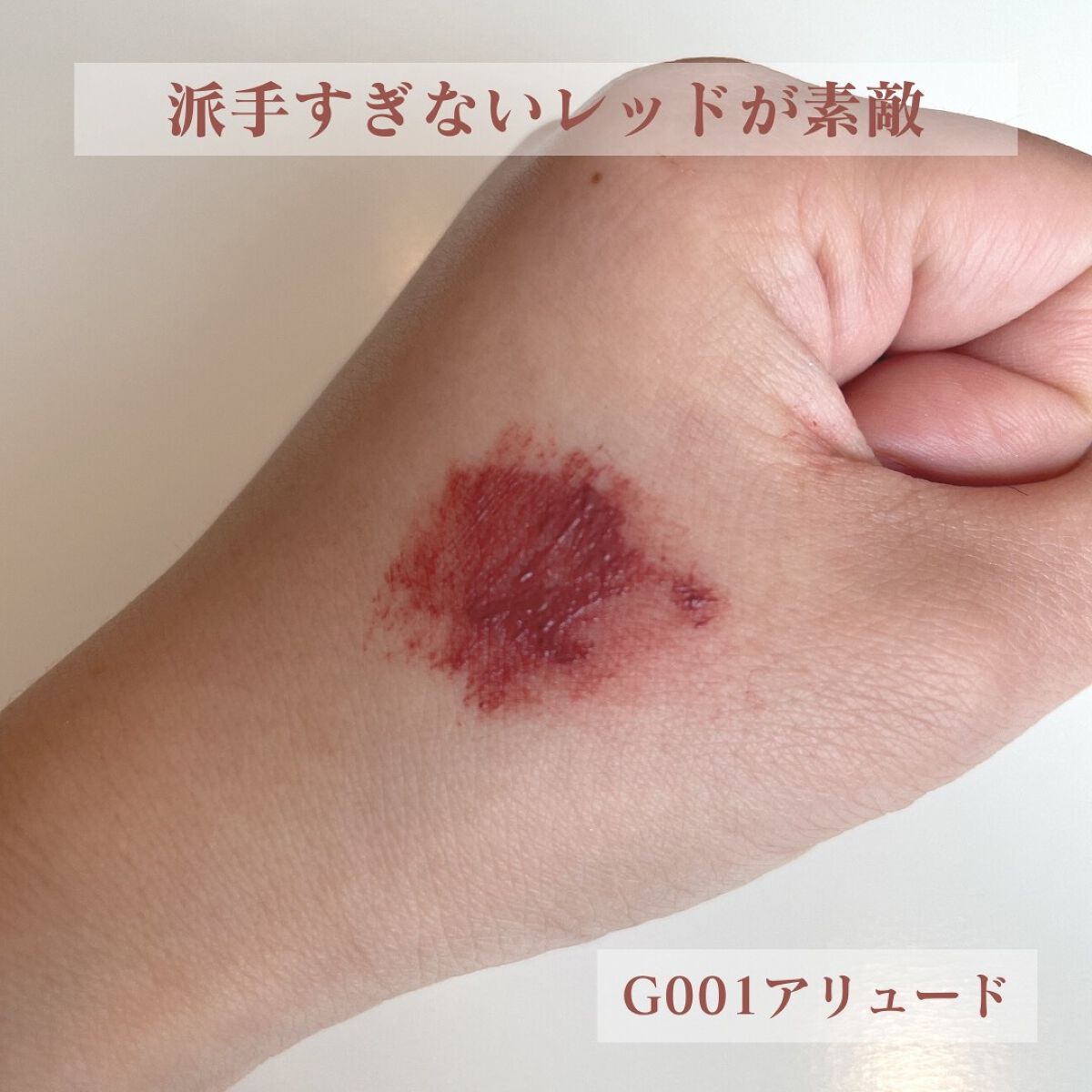 ムードインハンサーマット /hince/口紅を使ったクチコミ(6枚目)