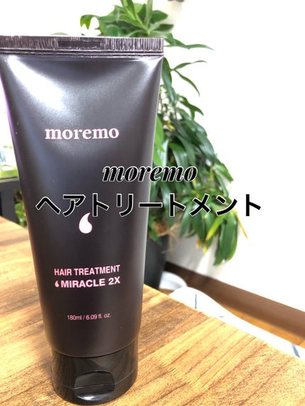 ヘアトリートメント ミラクル2X (シグネチャー)/moremo/洗い流すヘアトリートメントを使ったクチコミ(1枚目)