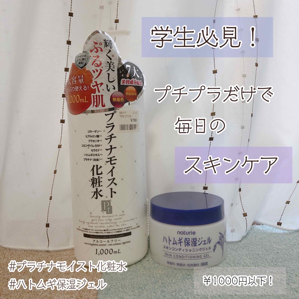 ハトムギ保湿ジェル(ナチュリエ スキンコンディショニングジェル)/ナチュリエ/美容液を使ったクチコミ(1枚目)