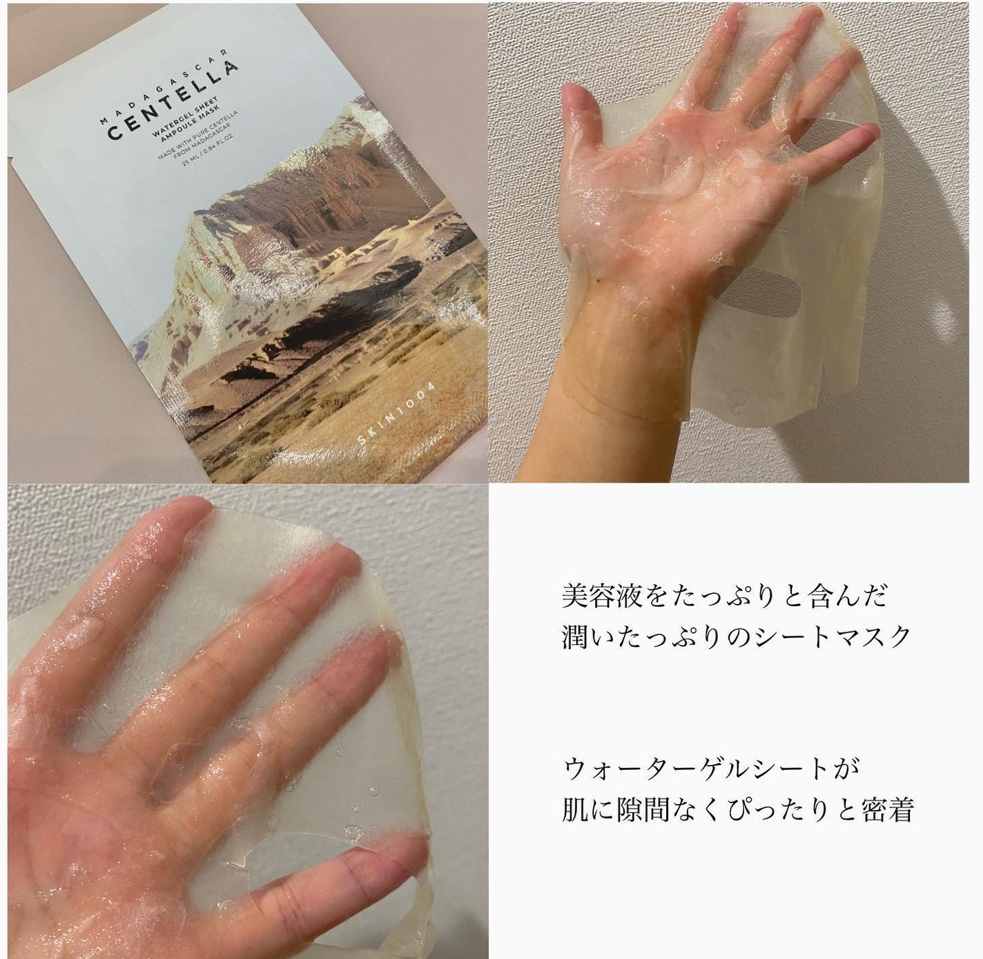 センテラ ウォーターゲルシートアンプルマスク/SKIN1004/シートマスク・パックを使ったクチコミ(2枚目)