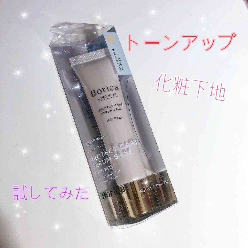 くずれ防止 美容液ケアベース ミルクベージュ SPF30 PA++/Borica/化粧下地を使ったクチコミ(1枚目)