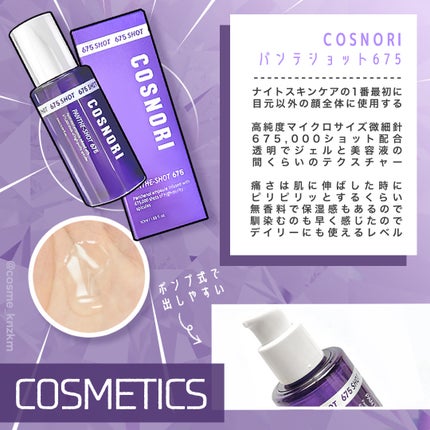 パンテショット675/COSNORI/美容液を使ったクチコミ(2枚目)