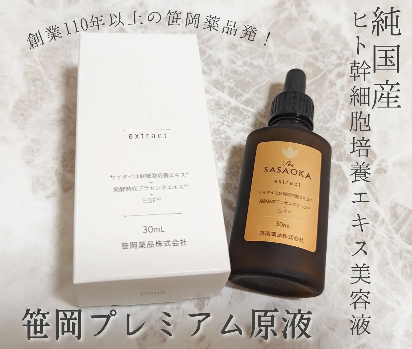 笹岡プレミアム原液/笹岡薬品/美容液を使ったクチコミ（1枚目）