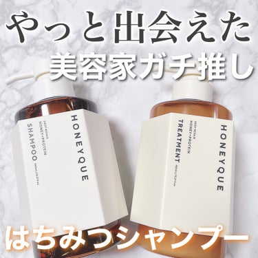 髪の芯から鍛える*ハニーク🍯
潤いだけではない、新しいはちみつ*シャンプー🧴✨
⁡
髪を内部から補修し、髪の三大悩みである、
うねり·広がり·パサつきをケアし、
毛先までしっとりまとまる蜜髪へと導きます