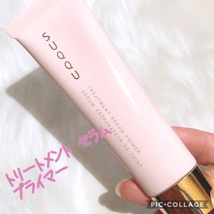 トリートメント セラム プライマー/SUQQU/化粧下地を使ったクチコミ(1枚目)