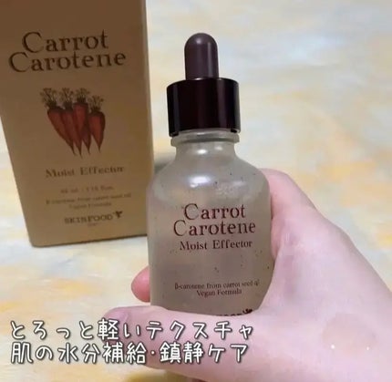 キャロットカロテン モイストエフェクター/SKINFOOD/美容液を使ったクチコミ(1枚目)
