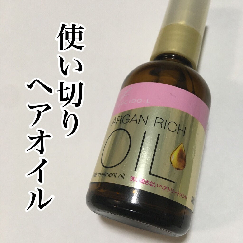 オイルトリートメント #EXヘアオイル/ルシードエル/ヘアオイルを使ったクチコミ(1枚目)