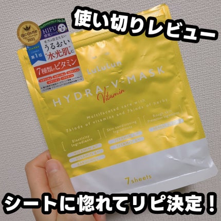 ルルルン ハイドラ V マスク/ルルルン/シートマスク・パックを使ったクチコミ(1枚目)