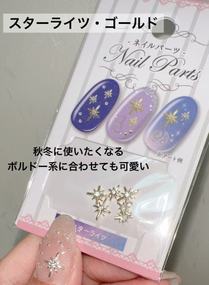 ネイルパーツ/セリア/ネイルチップ・パーツを使ったクチコミ(4枚目)
