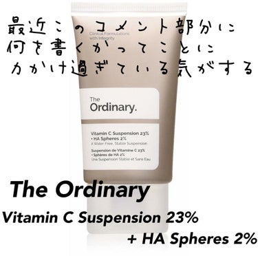 Vitamin C Suspension 23% + HA Spheres 2%/The Ordinary/美容液を使ったクチコミ（1枚目）