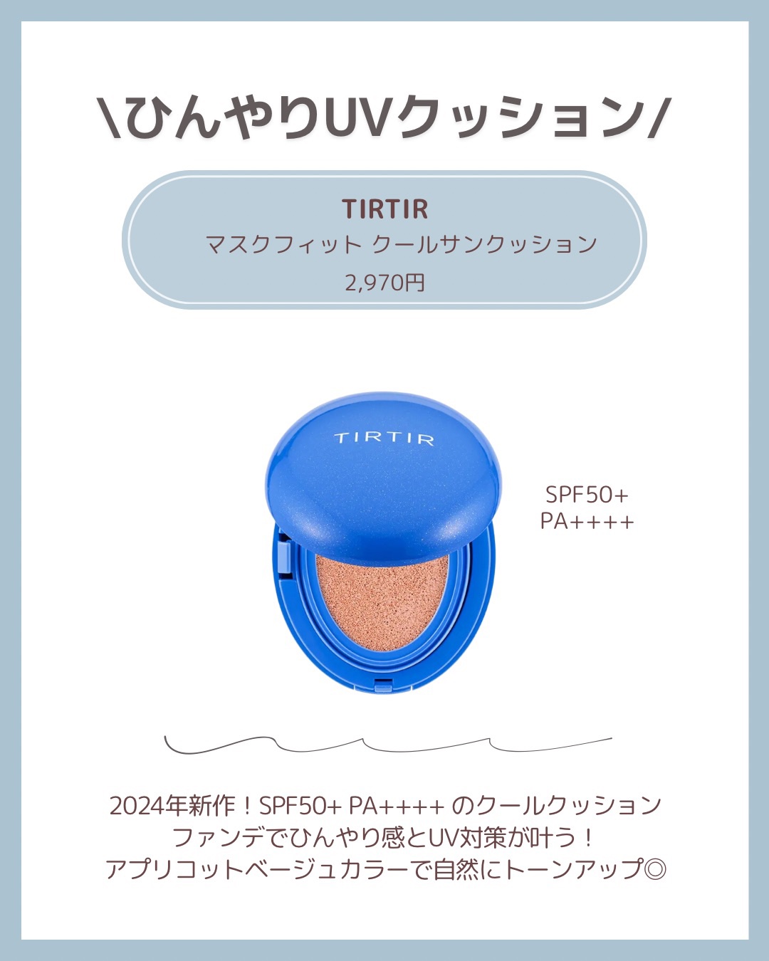 マスクフィットオールカバークッション/TIRTIR(ティルティル)/クッションファンデーションを使ったクチコミ（2枚目）