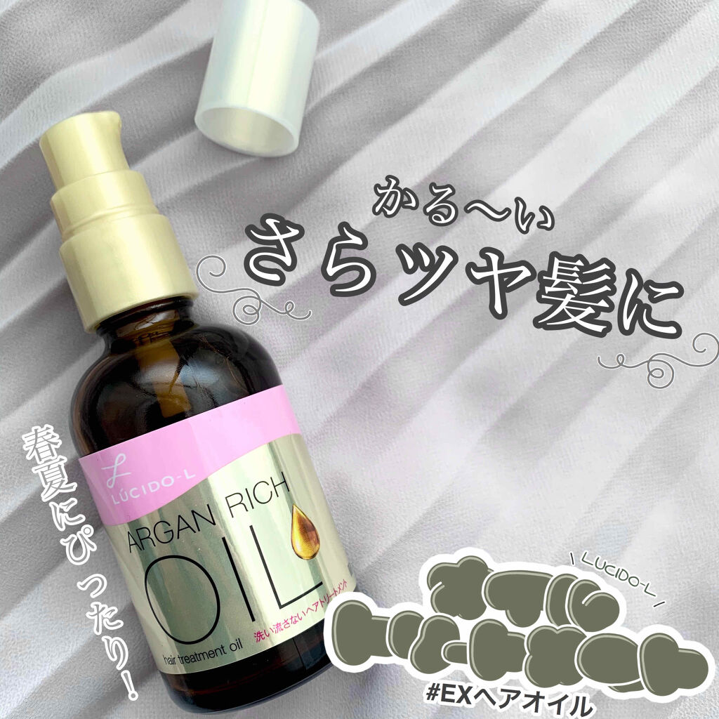 オイルトリートメント #EXヘアオイル/ルシードエル/ヘアオイルを使ったクチコミ（1枚目）