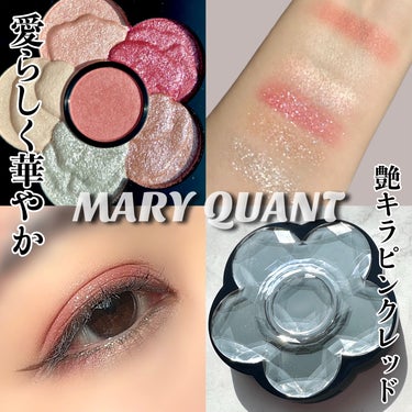 チアリー カラーズ フォー アイズ/MARY QUANT/パウダーアイシャドウを使ったクチコミ（1枚目）