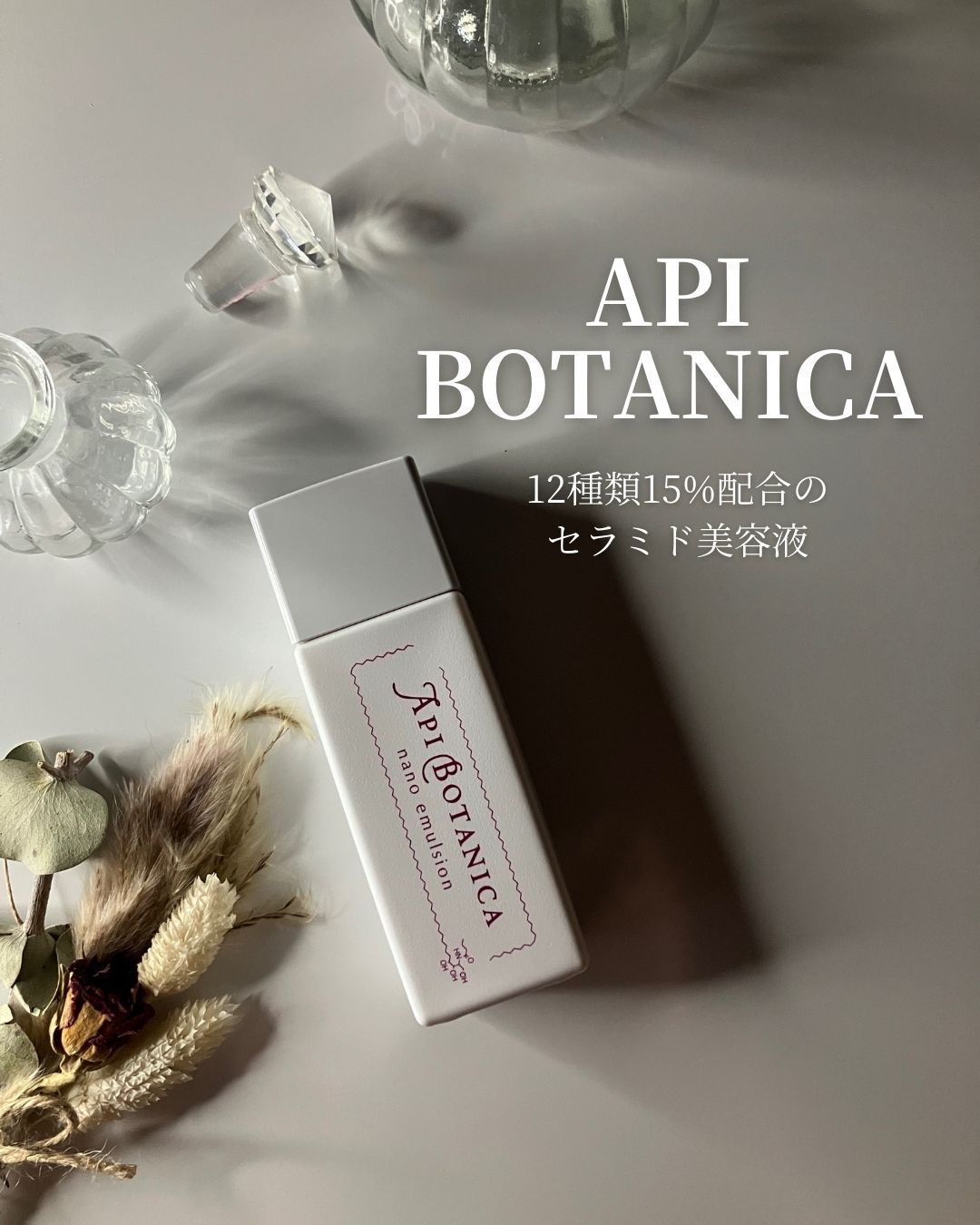 アピボタニカナノ エマルジョン/エリデン/美容液を使ったクチコミ（1枚目）