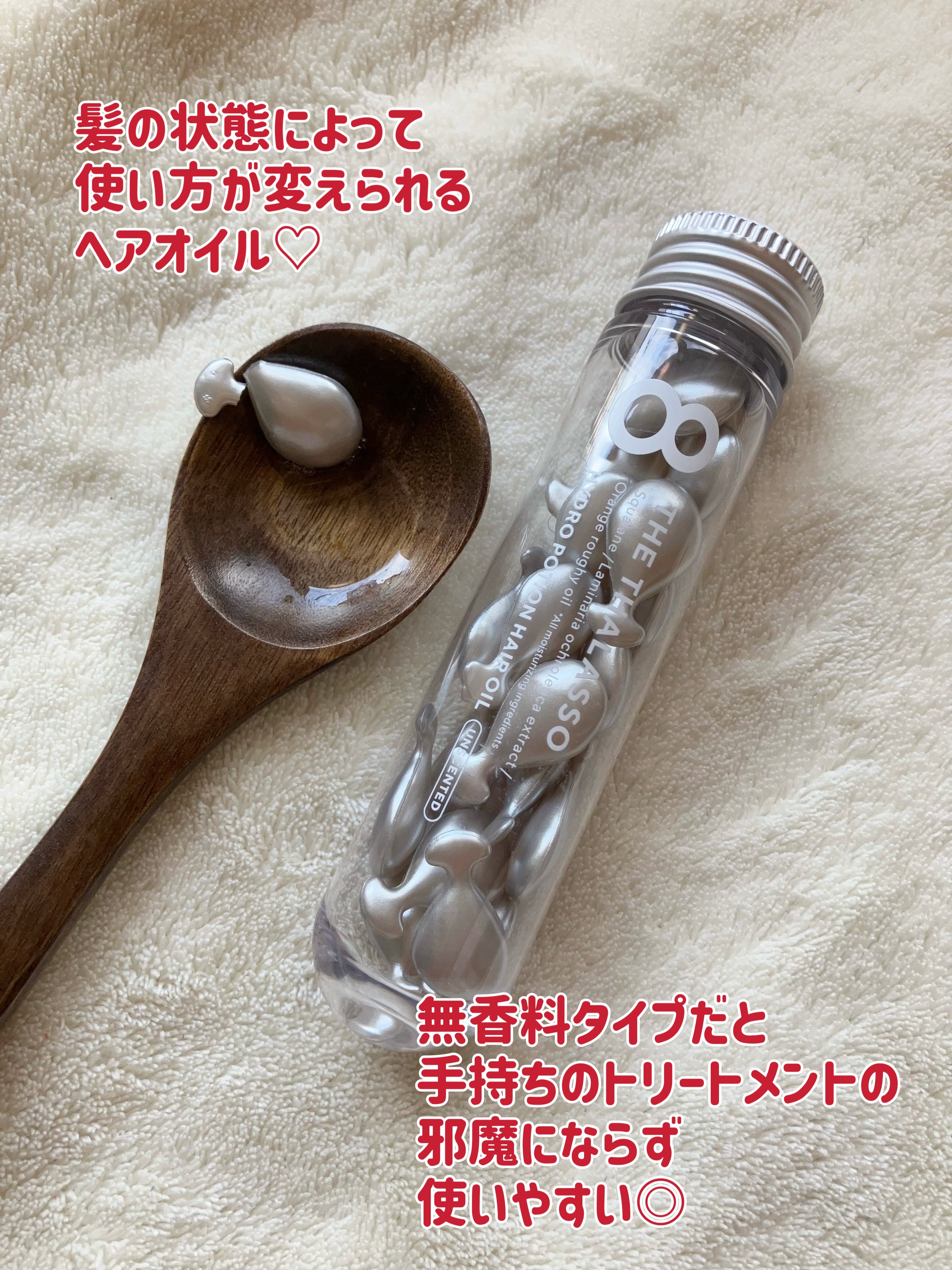 ハイドロポーション 美容液ヘアオイル（無香料） 500mg × 24個/エイトザタラソ/ヘアオイルを使ったクチコミ（2枚目）