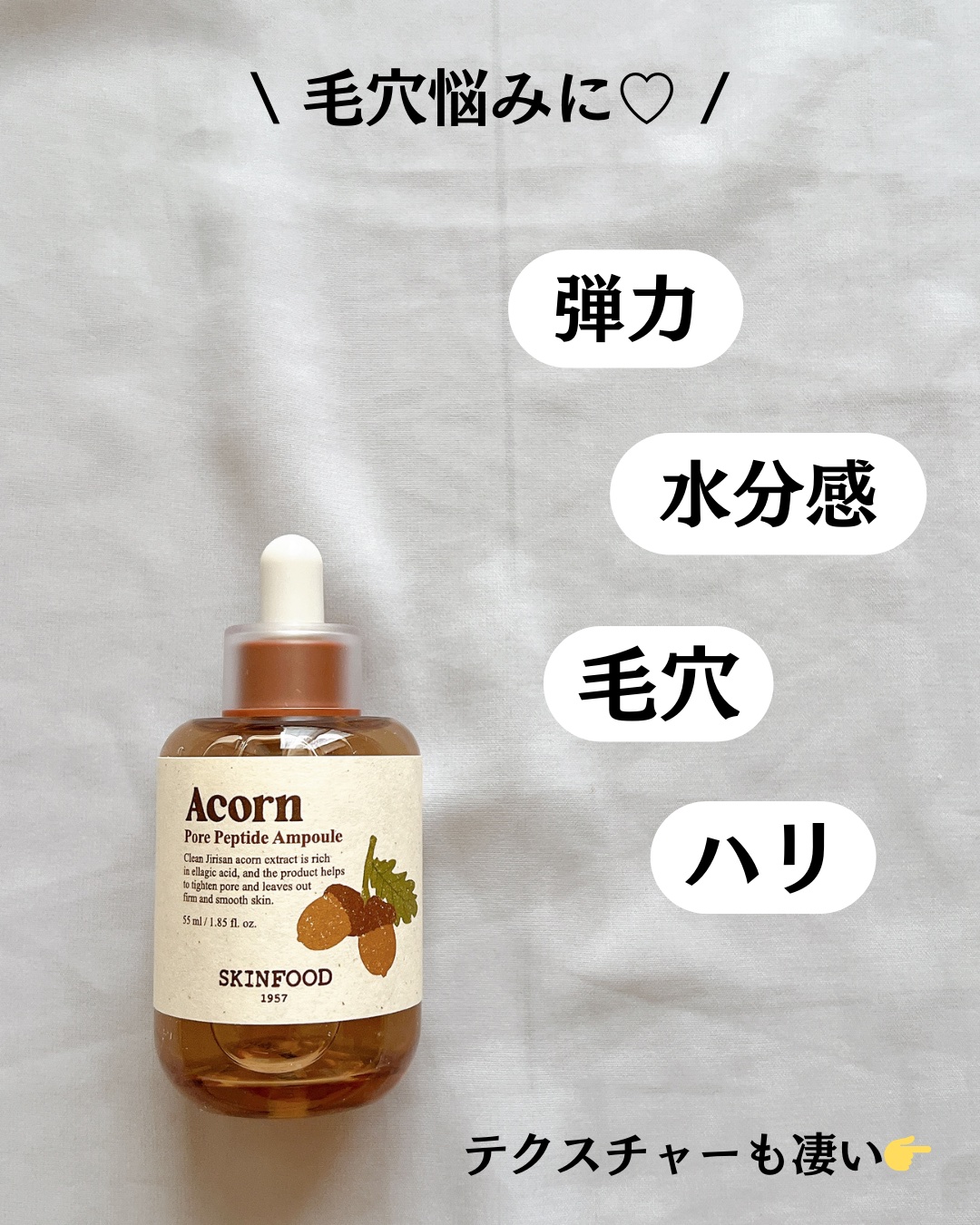 SKINFOOD どんぐり ポア ペプチド セラムのクチコミ「@yurika_nikibi.care 👉ニキビ撲滅したい人

保存して後でたくさん見返してね.....」（3枚目）