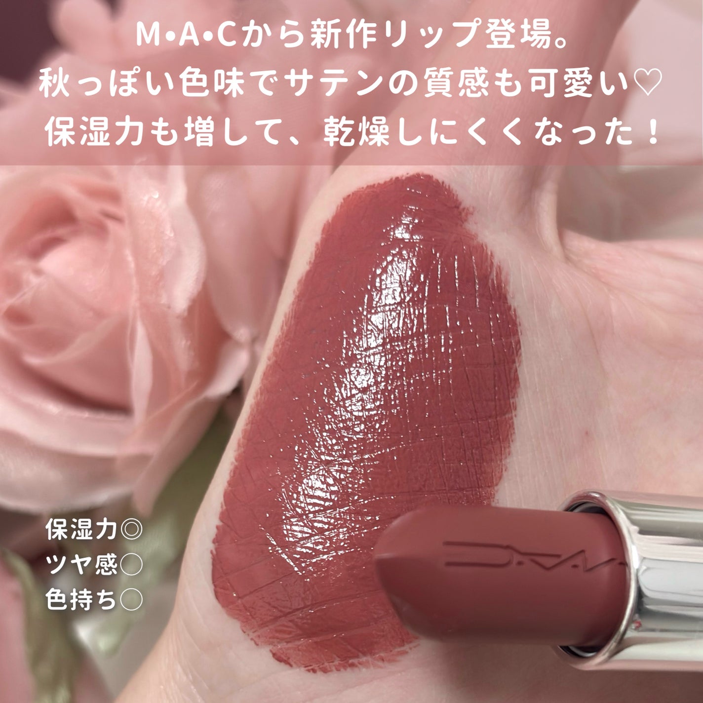 マキシマル スリーク サテン リップスティック/M・A・C/口紅を使ったクチコミ(2枚目)