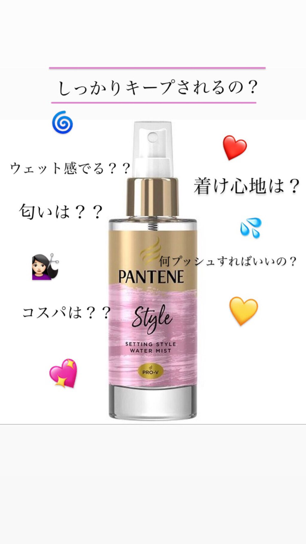 セッティングスタイルウォーターミスト/パンテーン/プレスタイリング・寝ぐせ直しを使ったクチコミ（1枚目）
