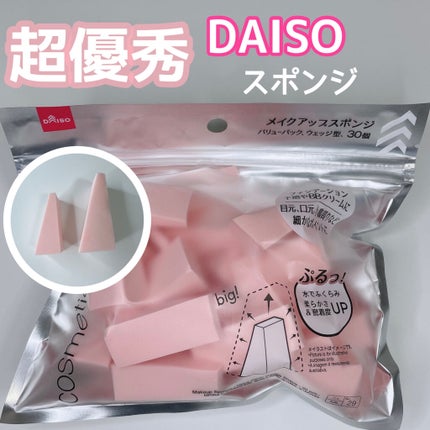 メイクアップスポンジ(バリューパック ウェッジ型 30個)/DAISO/パフ・スポンジを使ったクチコミ(1枚目)