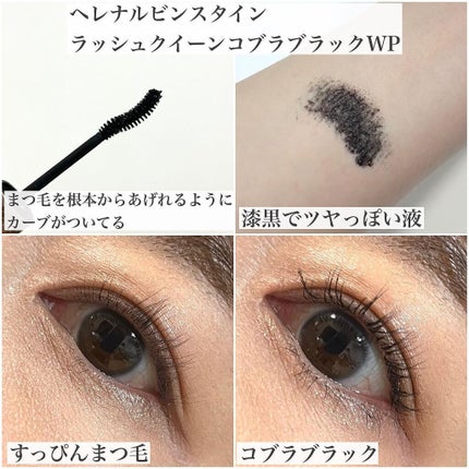 ラッシュ クイーン コブラブラック WP/HELENA RUBINSTEIN/マスカラを使ったクチコミ(3枚目)