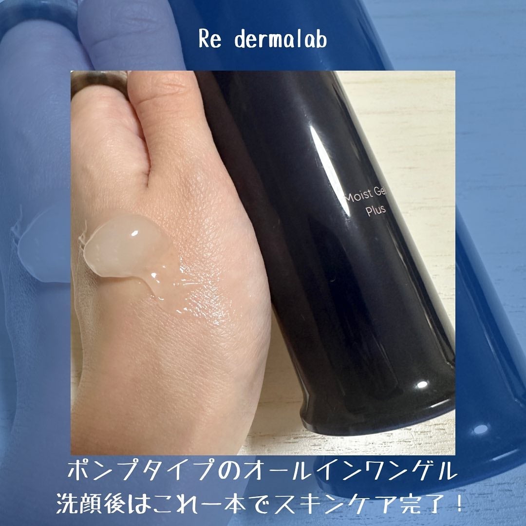 モイストゲルプラス/Re dermalab/オールインワン化粧品を使ったクチコミ(3枚目)