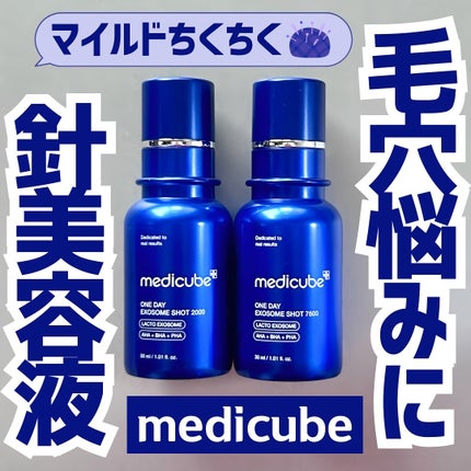 ゼロ1DAYエクソソームショット7500/MEDICUBE/美容液を使ったクチコミ(1枚目)