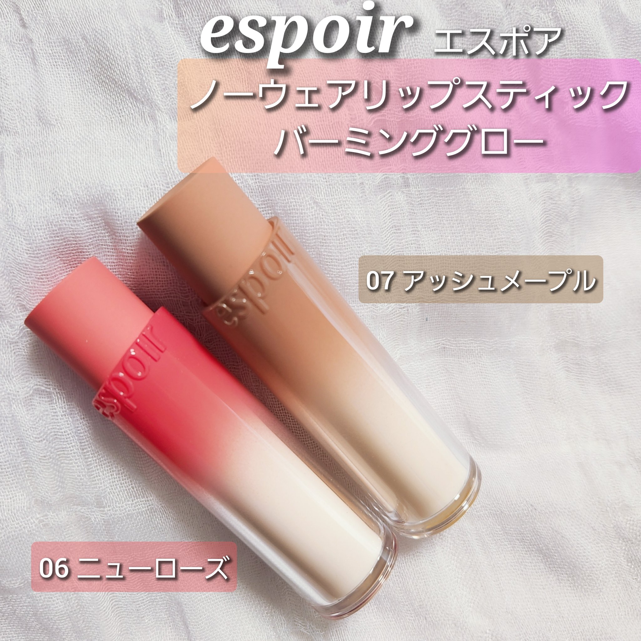 ノーウェアリップスティック バーミンググロー/espoir/口紅を使ったクチコミ（1枚目）