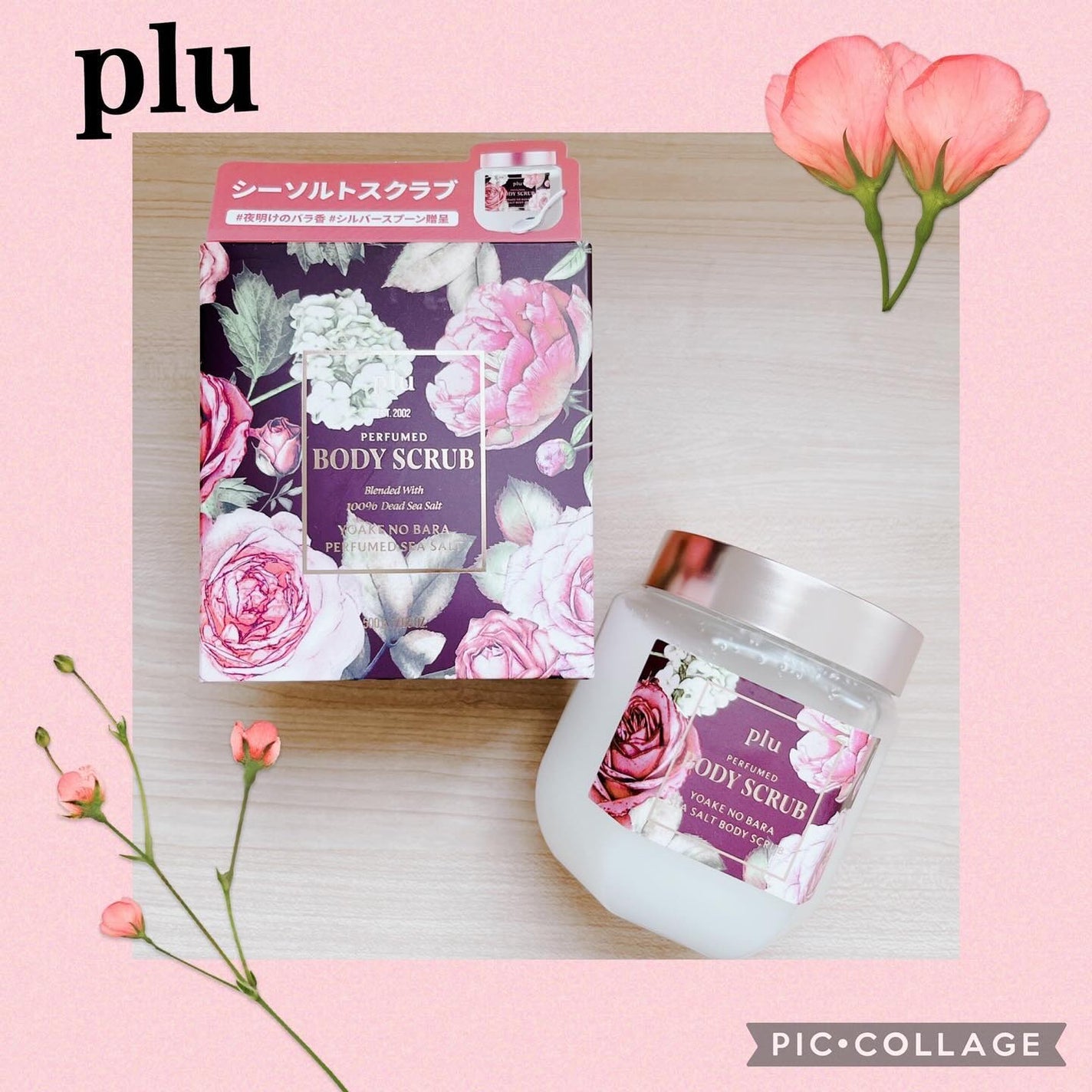 パフュームドシーソルトボディスクラブ 夜明けのバラ/plu/スクラブ・ゴマージュを使ったクチコミ(1枚目)