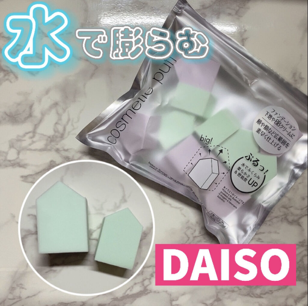 mёguです🦖❤️
💎【スポンジパフ：DAISO】💎

🎨色味：グリーン／パープル(パステルカラー)

💰：¥110

🧳：DAISOにて購入可

┈┈┈┈┈┈┈┈┈┈┈┈┈┈┈┈┈┈┈┈

噂で気になってたダイソーのスポンジパ